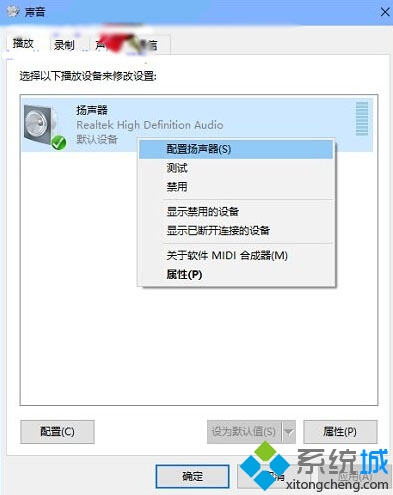 Win10設置5.1聲道步驟2