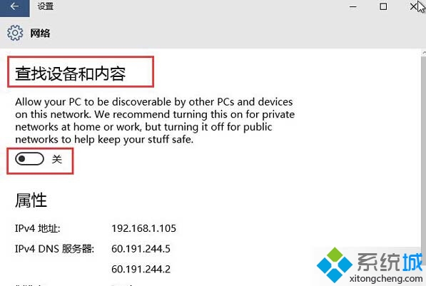 Windows10打開自動搜索網絡的步驟3