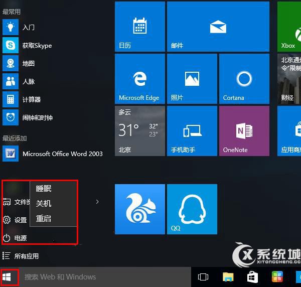 Win10注銷電腦的方法 三聯