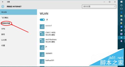 win10如何查看數據使用量 win10流量查詢