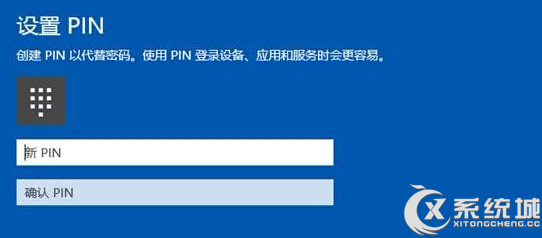 Win10系統忘記PIN碼的解決步驟