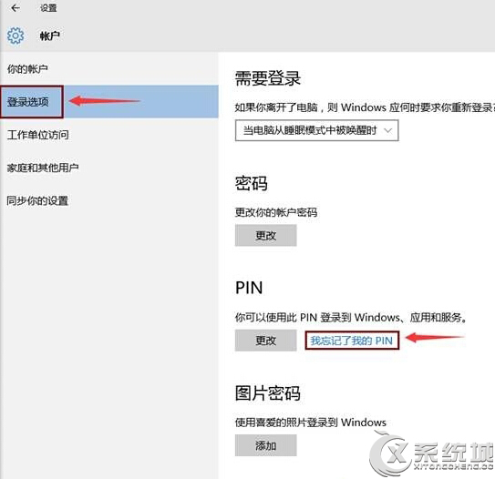 Win10系統忘記PIN碼的解決步驟 三聯