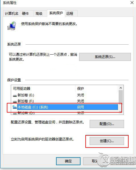 Win10創建還原點的方法