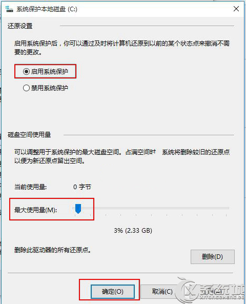 Win10創建還原點的方法