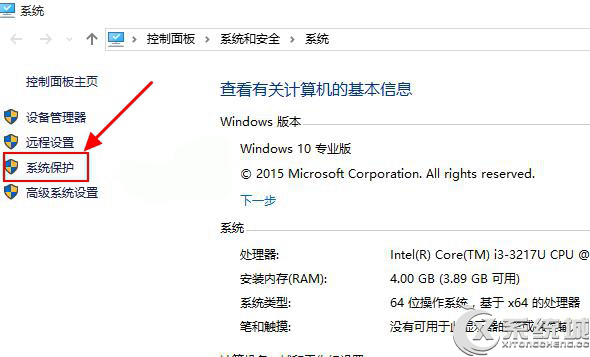 Win10創建還原點的方法