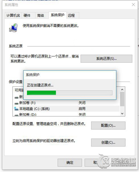 Win10創建還原點的方法