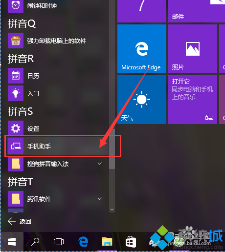 Win10系統手機助手如何使用？ 三聯