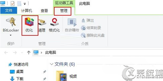 Win10進行磁盤碎片整理的方法