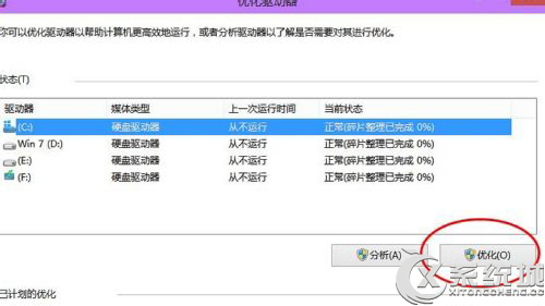 Win10進行磁盤碎片整理的方法