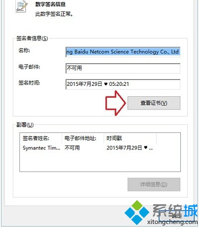 Windows10導出軟件數字證書步驟3