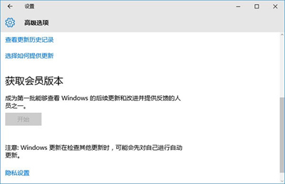 Win10無法獲取會員版本的解決方法