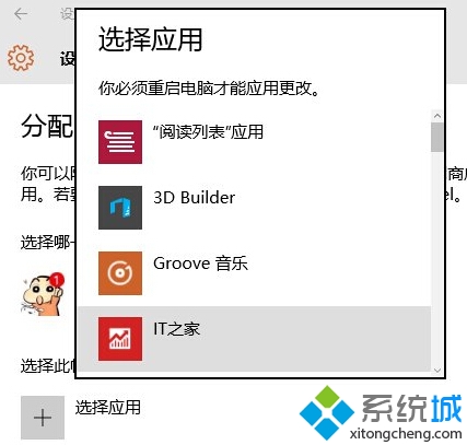 讓Win10賬戶只開啟特定應用的步驟4