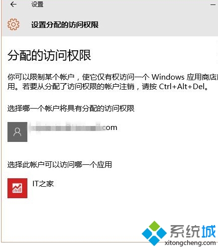 讓Win10賬戶只開啟特定應用的步驟5