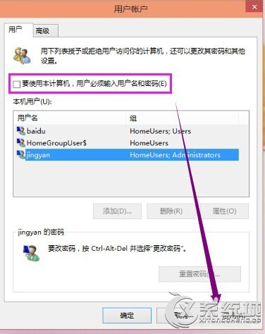 取消Win10開機密碼的方法