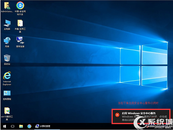 Win10提示啟用windows安全中心服務怎麼關閉 三聯