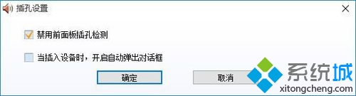 win10系統老是提示“插頭已從插孔中拔出”的解決步驟4