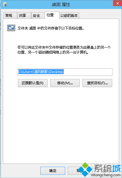 windows10移動桌面文件保存位置的步驟3