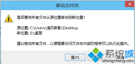 windows10移動桌面文件保存位置的步驟4