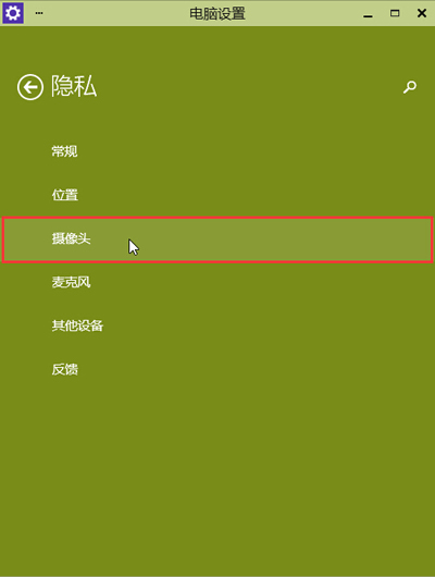 win10系統攝像頭開啟的方法