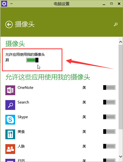 win10系統攝像頭開啟的方法