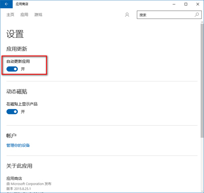 Win10系統關閉應用商店自動更新的方法