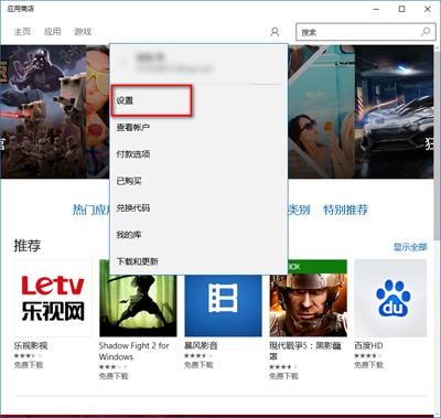 Win10系統關閉應用商店自動更新的方法