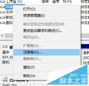 Windows10如何快速對硬盤分區？