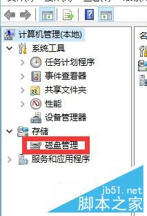 Windows10如何快速對硬盤分區？