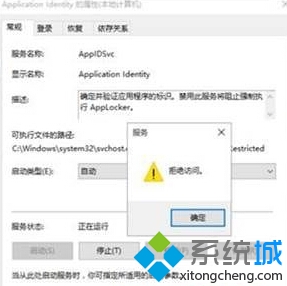 Win10企業版中Application Identity服務設置不了自動怎麼辦 三聯