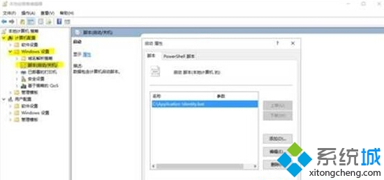 Win10企業版中Application Identity服務設置不了自動解決步驟1