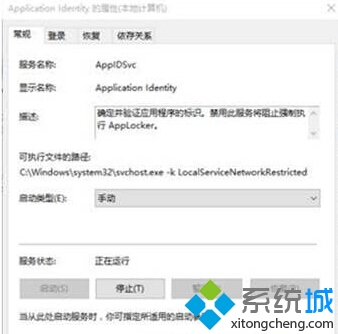 Win10企業版中Application Identity服務設置不了自動解決步驟2