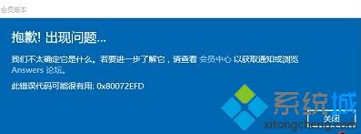 獲取Win10紅石預覽版會員版本失敗提示錯誤0x80072EFD的解決方法 三聯