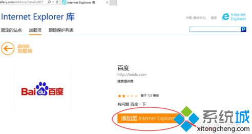 win10系統下修改IE11浏覽器默認地址欄搜索引擎步驟4