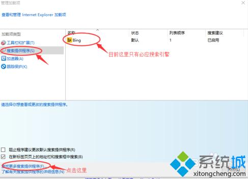 win10系統下修改IE11浏覽器默認地址欄搜索引擎步驟2