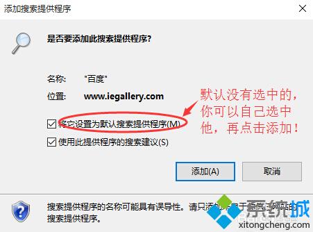 win10系統下修改IE11浏覽器默認地址欄搜索引擎步驟5