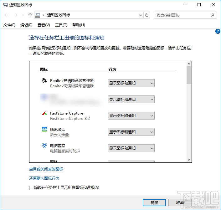 Win10任務欄圖標和通知設置 三聯