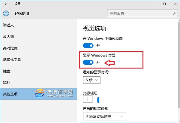 Win10桌面背景不顯示怎麼辦？Win10背景不顯示解決辦法