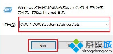 win10系統Hosts文件在哪 三聯