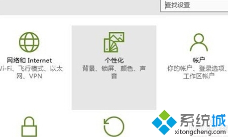 windows10系統下更換鎖屏壁紙的步驟2