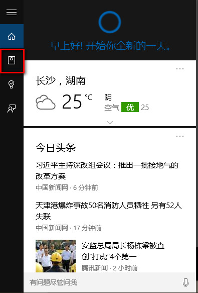 Windows10“你好小娜”喚醒如何開啟 三聯