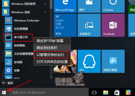 Win10命令提示符cmd在哪 Win10以管理員身份運行方法