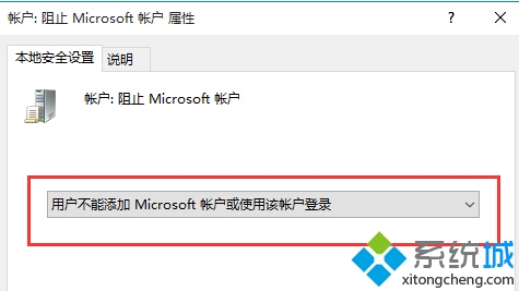 Win10系統阻止別人添加MicroSoft帳戶和登錄步驟3