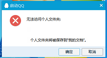 win10QQ無法訪問個人文件夾解決辦法 三聯