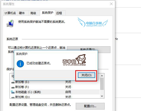 Win10怎麼創建還原點 Win10還原點在哪裡創建？