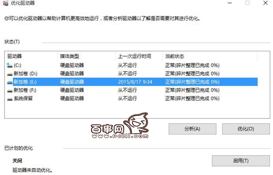 Win10磁盤工具在哪裡?Win10磁盤碎片整理教程