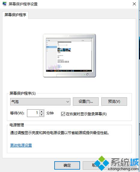 win10系統設置屏幕保護步驟4