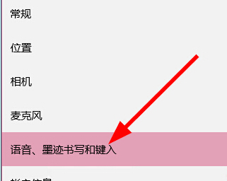 如何在win10系統中關閉掉小娜自動收集個人信息的功能