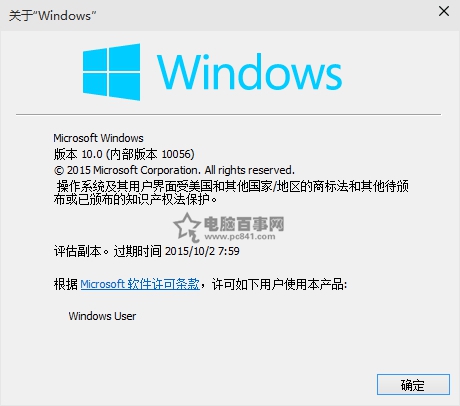 win10怎麼看是不是永久激活 win10怎麼看是否永久激活