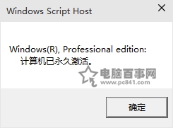 win10怎麼看是不是永久激活 win10怎麼看是否永久激活