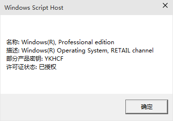 win10怎麼看是不是永久激活 win10怎麼看是否永久激活